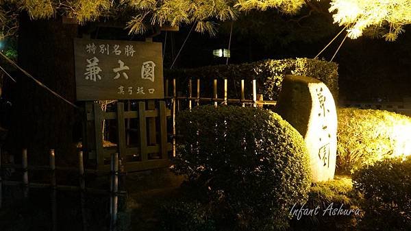 兼六園
