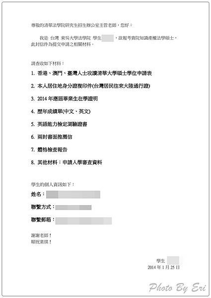 清華大學研究生提交材料 (自動儲存)-1