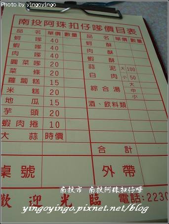 南投市_南投阿珠扣仔嗲_980328_01916.jpg