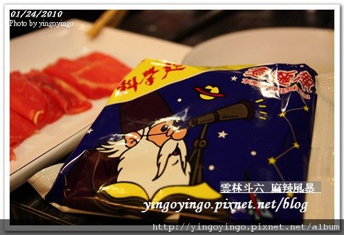 雲林斗六_麻辣風暴990124_1144.jpg