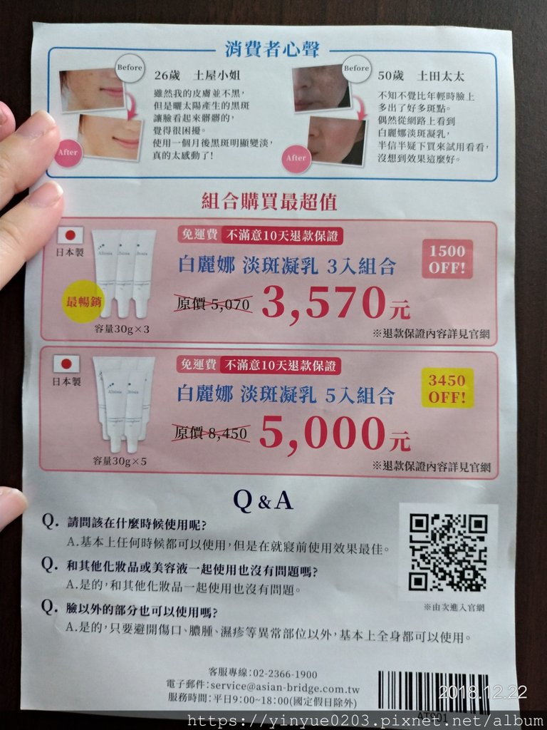 白麗娜淡斑凝露DM背面