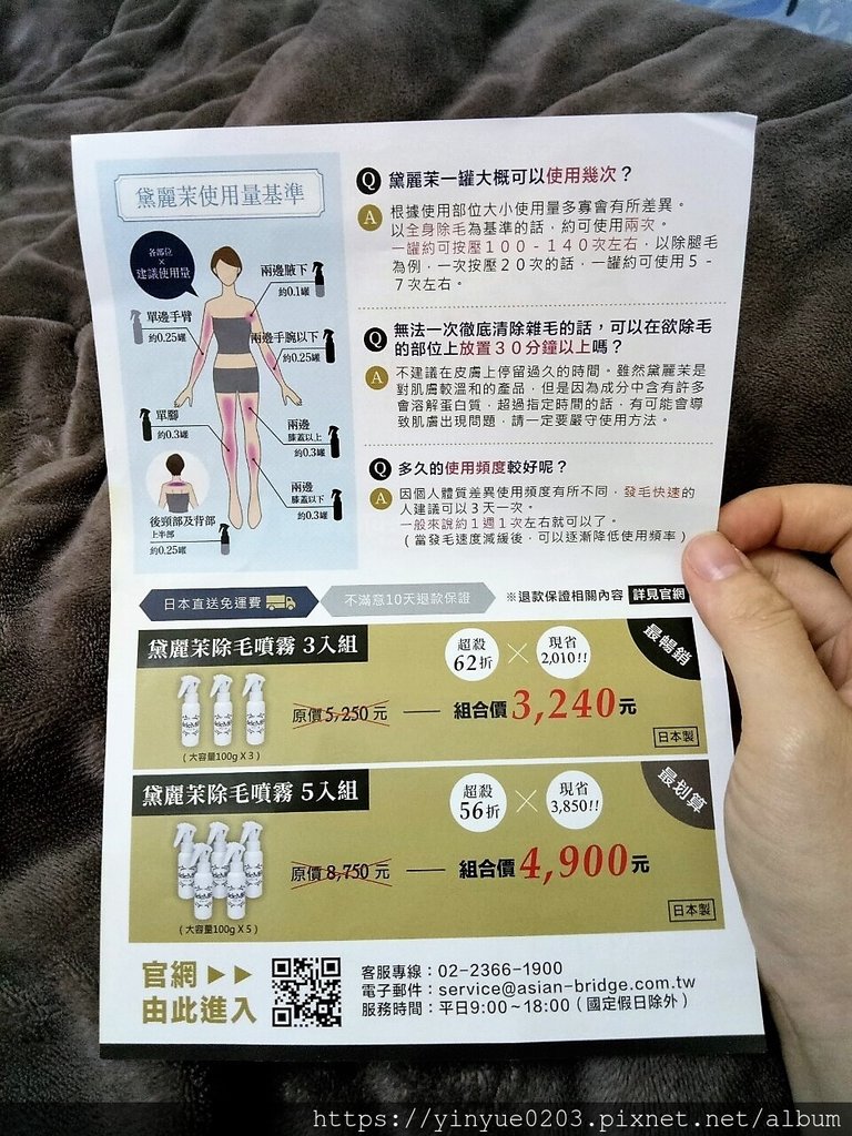 黛麗茉除毛噴霧DM背面