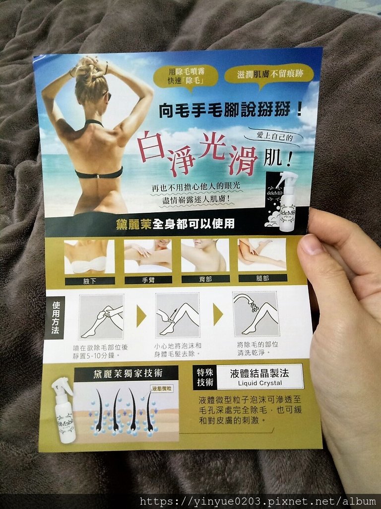 黛麗茉除毛噴霧DM