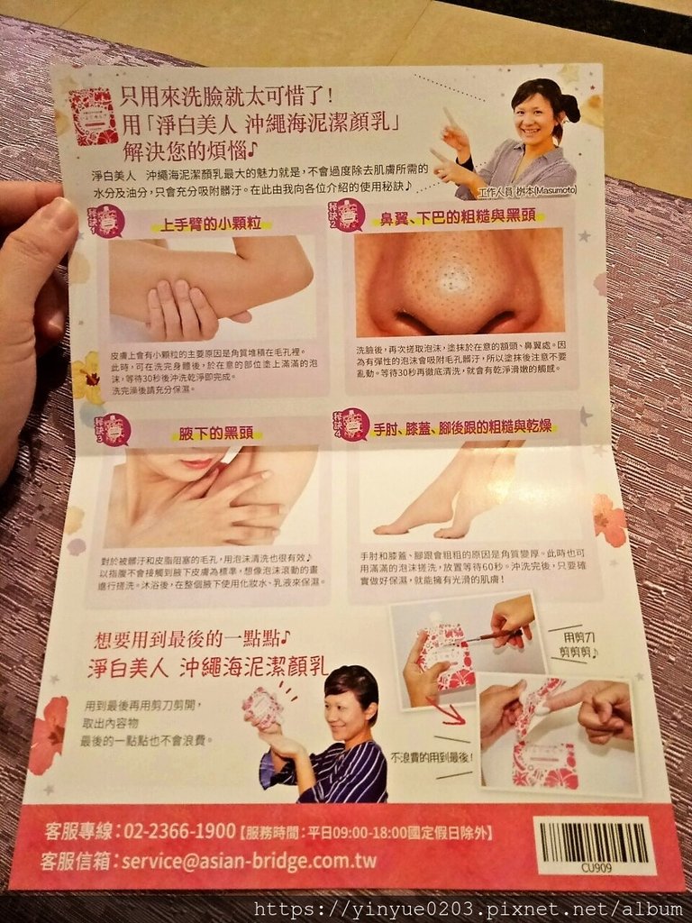 淨白美人沖繩海泥潔顏乳文宣