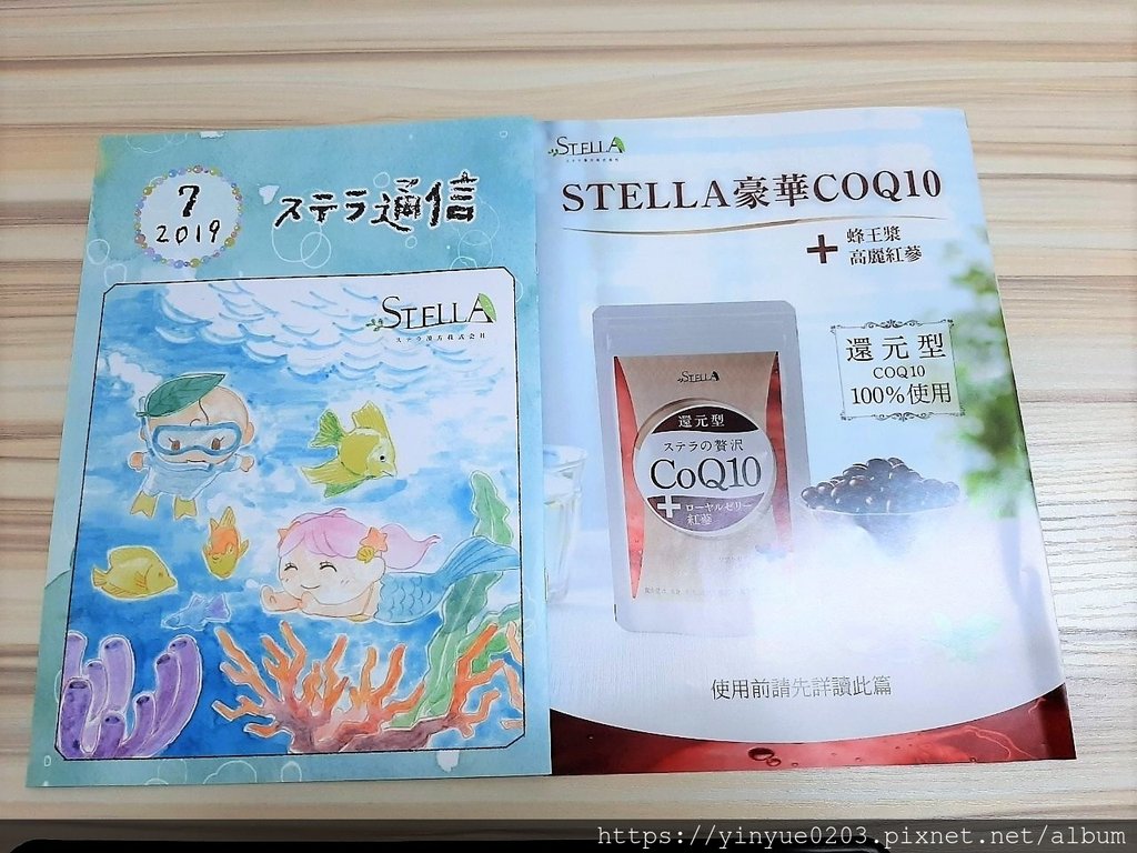 STELLA豪華COQ10附贈的期刊與使用說明