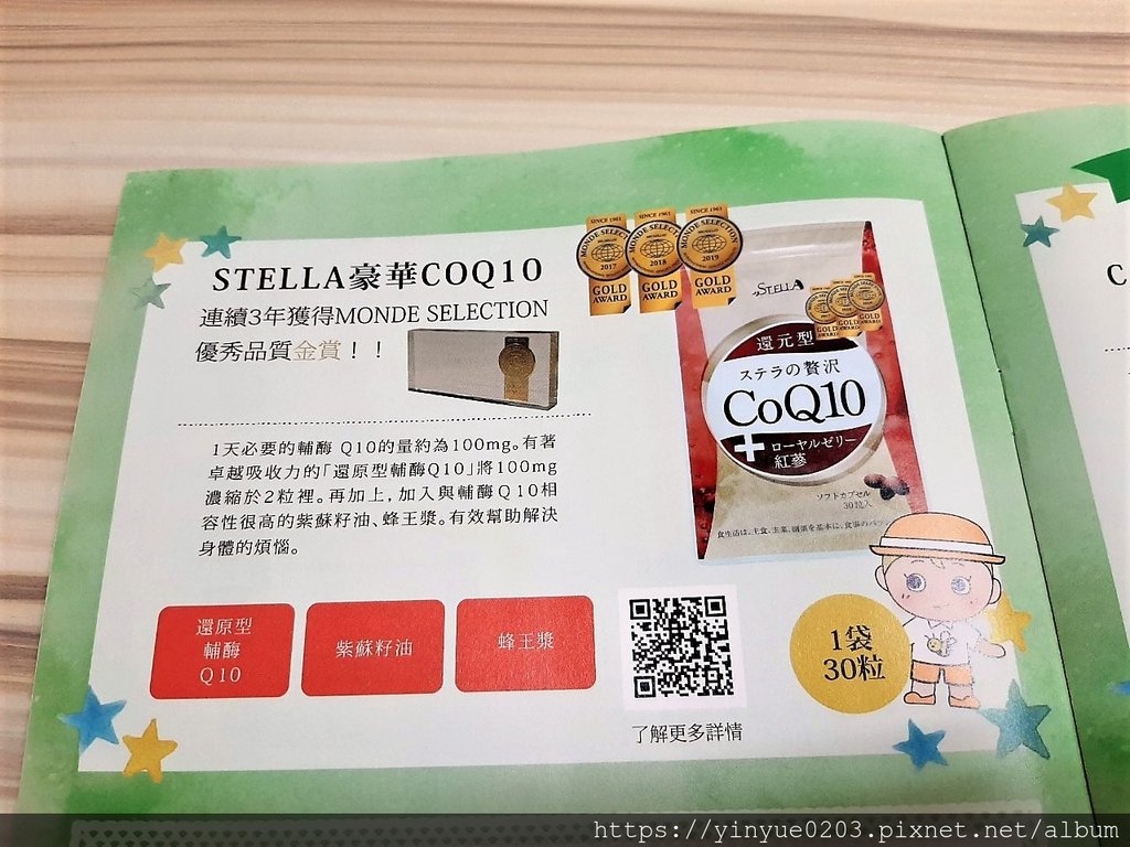 STELLA豪華COQ10