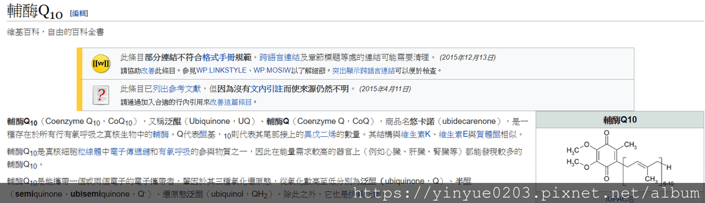 輔?Q10維基百科