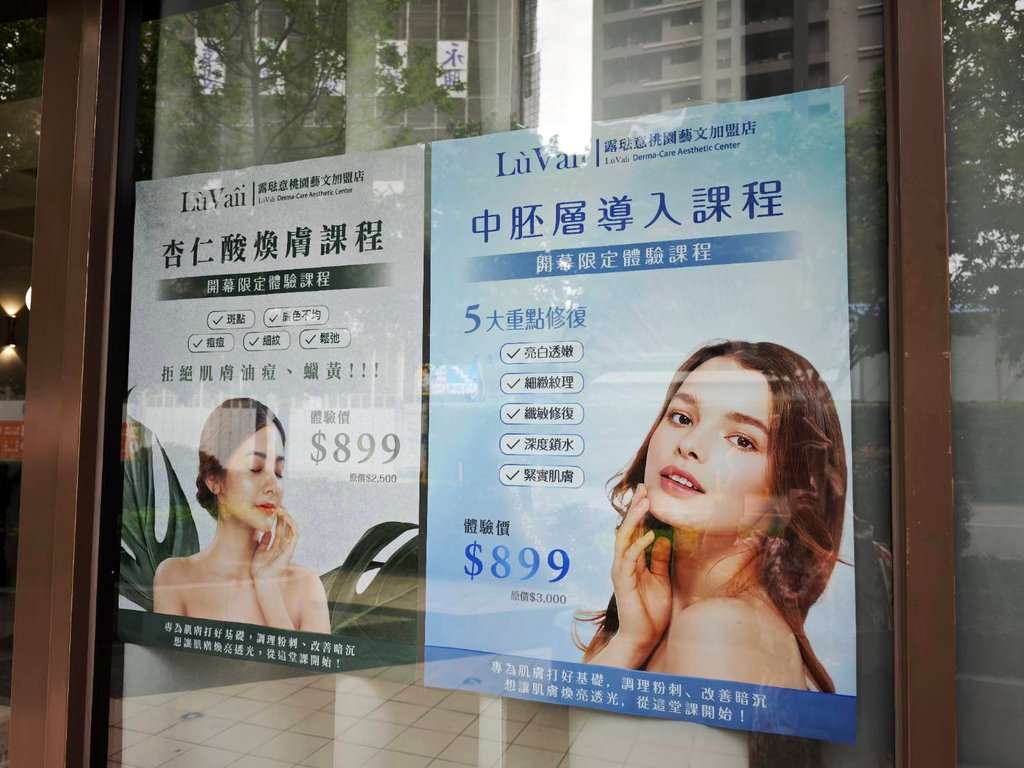 露琺意 LuVaii 桃園藝文店無痛水光針