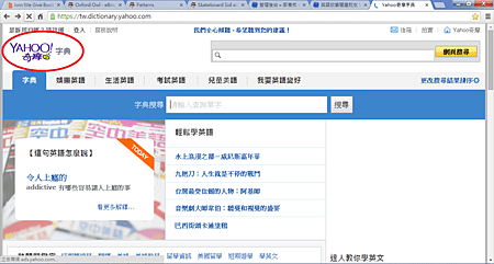 yahoo 奇摩字典1.png