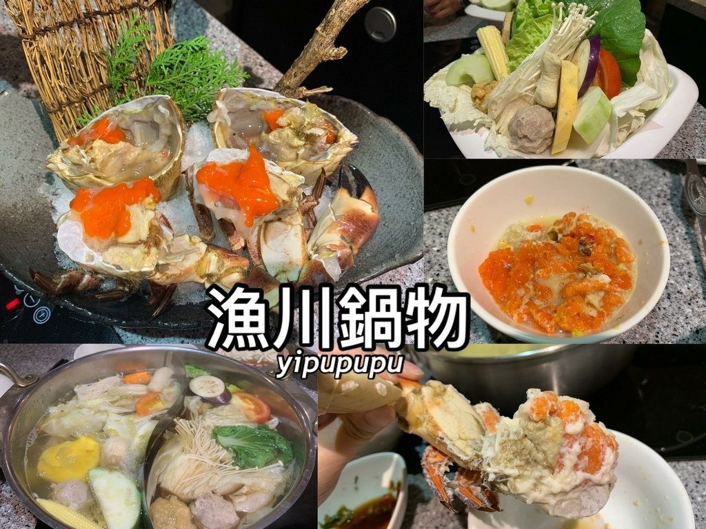 【宜蘭美食】－漁川鍋物❘隱藏版螃蟹雙人套餐必點❘老闆娘親切好