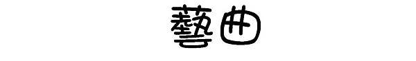 標題.jpg
