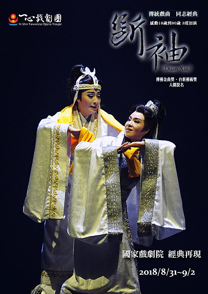 斷袖宣傳0709.jpg.png