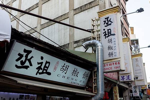 丞祖胡椒餅_190801_0039.jpg