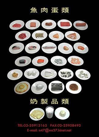 &quot;食物份量代換表&quot; 教學食物模型