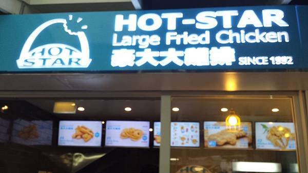 hot star huge chicken