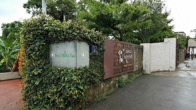 微熱山丘~三合院_170607_0003