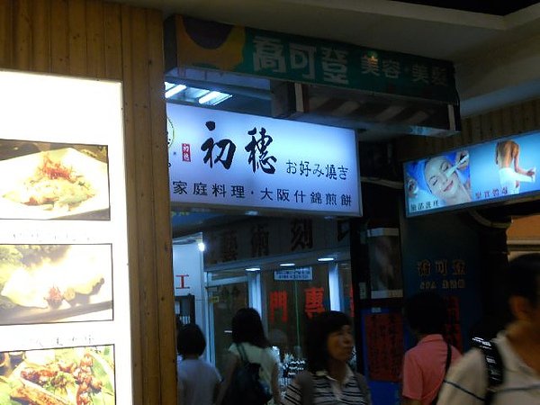 初穗