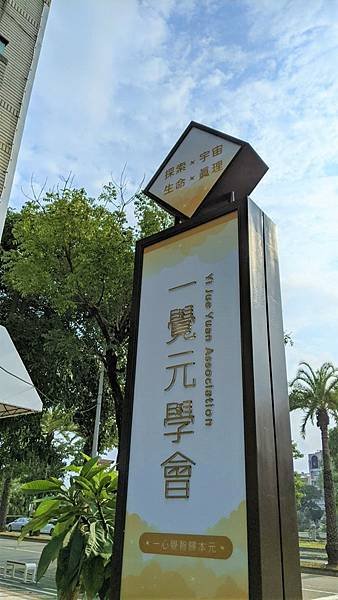 20220918 一覺元學會【展枝之喜】會館開幕典禮精彩花絮.jpg