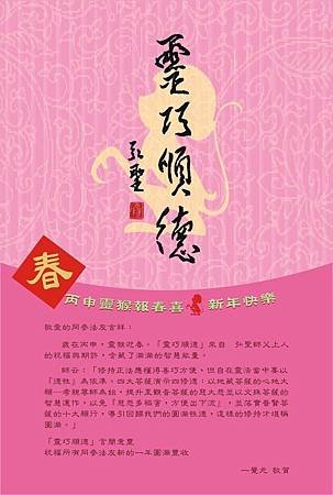 2016年2月8日 【明覺法堂】 --暨初一新春團拜花絮 (8).jpg