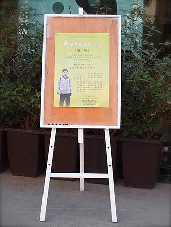 2013.03.09 幸福人生系列講座精彩花絮—劉紋宏師兄 (18).jpg