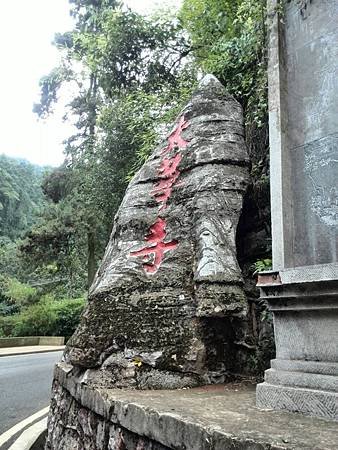 《雞足山禪行》小光見聞錄 (上) (6).jpg