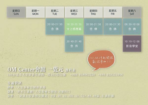 一覺元北部共修課程 111.10.19 即將開課!1.jpg