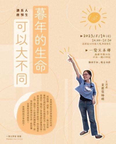 20220514 人生系列講座 【暮年的生命可以大不同】.jpg