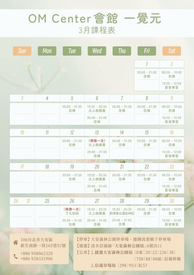 一覺元台北OM Center 會館3月課程表.jpg