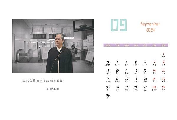 2024旅幻化-弘聖師 9月 (2).jpg