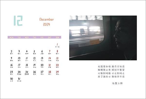 2024旅幻化-弘聖師 12月 (2).jpg