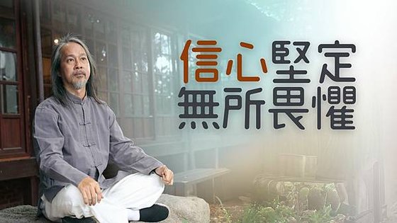 20241216【弘聖上師開示特輯】信心堅定 無所畏懼  心不顛倒 毫無疑惑 完全不懷疑.jpg