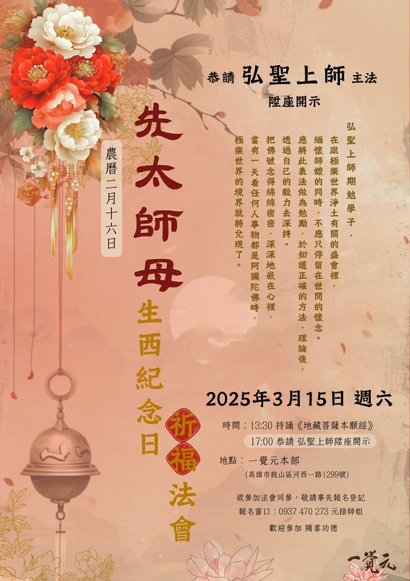 20250227 乙巳年 先太師母生西紀念日祈福法會海報.jpg