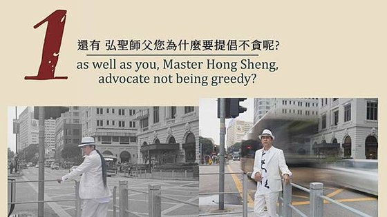 20250408【學修八要】弘聖上師專訪特輯 Q1.jpg