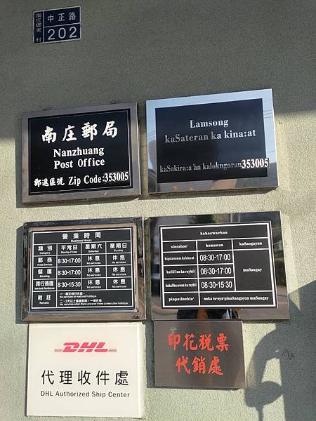 2025.1.30 苗栗縣南庄鄉-苗栗南庄郵館
