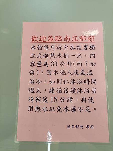 2025.1.30 苗栗縣南庄鄉-苗栗南庄郵館