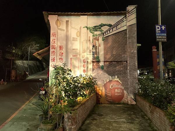 2025.1.30 苗栗縣南庄鄉-苗栗南庄郵館