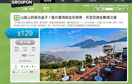 數碼天空GROUPON