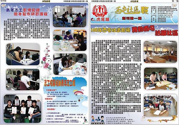 西屯社區報創刊號正面.jpg