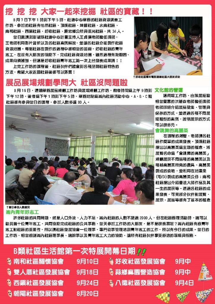 土豆電電報第三期0829(反).jpg