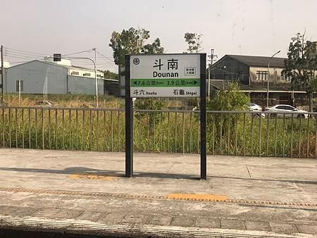 台鐵郵輪式列車Ｄａｙ１　～崎頂子母隧道→斗南他里霧文化園區→