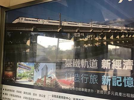 台鐵郵輪式列車Ｄａｙ１　～崎頂子母隧道→斗南他里霧文化園區→