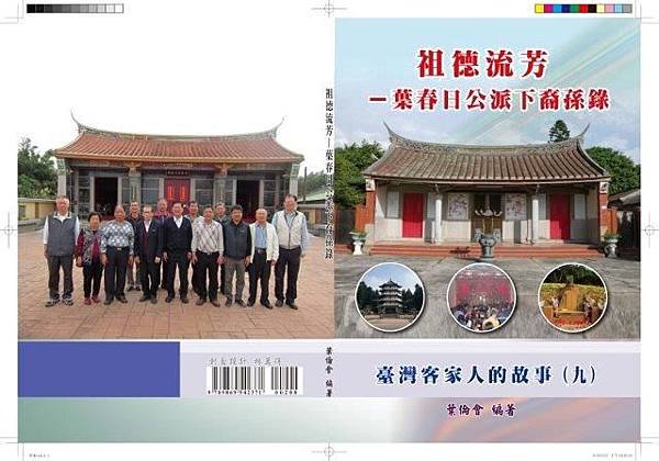 封面＿祖德留芳_PRINT_1.jpg