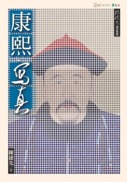 康熙寫真2.jpg