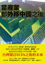 產業外移中國