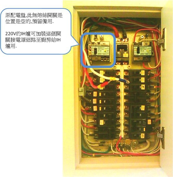 開關接電源迴路至廚房給IH爐用