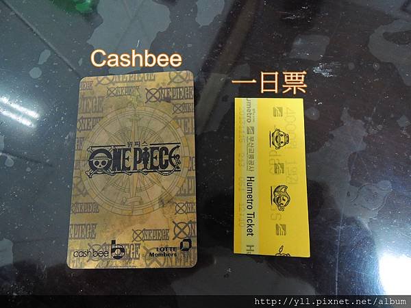 Cashbee &amp; 釜山地鐵一日票