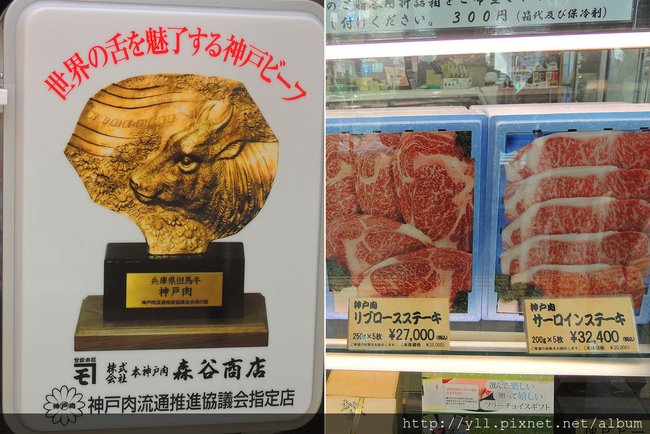 森谷商店 神戶牛肉