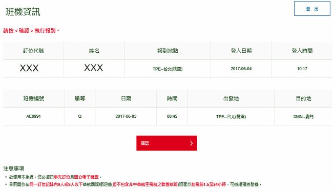 華航網路預辦登機 2
