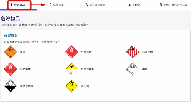 華航網路預辦登機 3