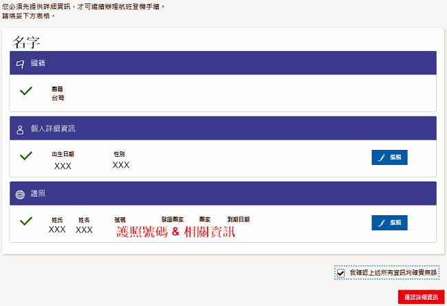 華航網路預辦登機 5